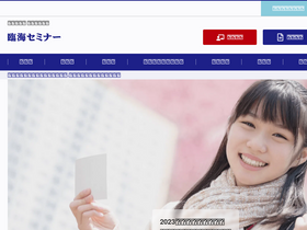 'rinkaiseminar.co.jp' screenshot