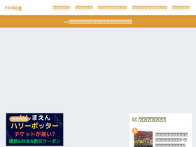 'riri-otokujoho.com' screenshot