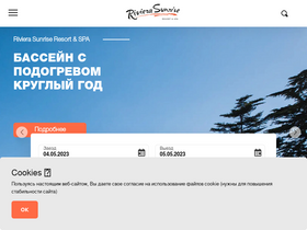 'rivierasunrise.ru' screenshot