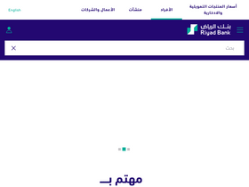 'riyadbank.com' screenshot