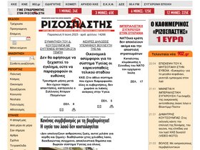 'rizospastis.gr' screenshot