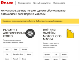 'rmark.ru' screenshot