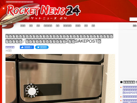 'rocketnews24.com' screenshot