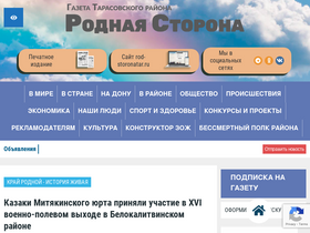'rod-storonatar.ru' screenshot