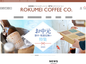 'rokumei.coffee' screenshot