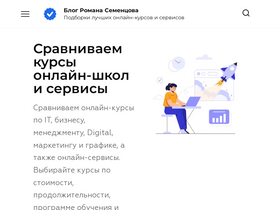 'romansementsov.ru' screenshot