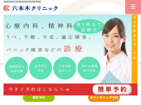 'roppongi-clinic.jp' screenshot