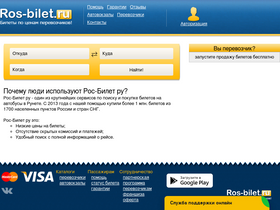 'ros-bilet.ru' screenshot