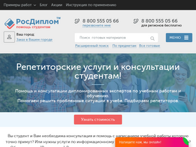 'rosdiplom.ru' screenshot
