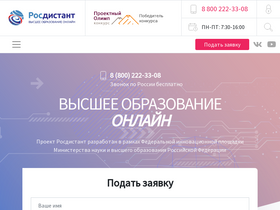 'rosdistant.ru' screenshot
