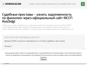 'rosdolgi.ru' screenshot