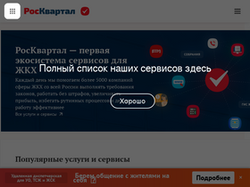 'roskvartal.ru' screenshot