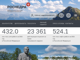 'rosnedra.gov.ru' screenshot