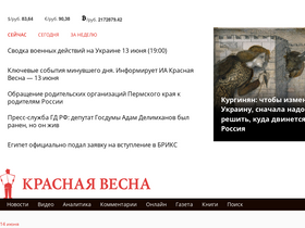 'rossaprimavera.ru' screenshot