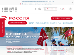 'rossiya-airlines.com' screenshot