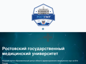 'rostgmu.ru' screenshot
