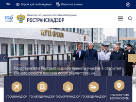 'rostransnadzor.gov.ru' screenshot