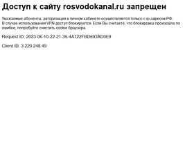 'rosvodokanal.ru' screenshot