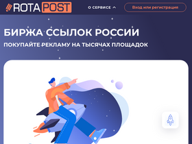 'rotapost.ru' screenshot