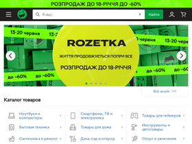 'rozetka.com.ua' screenshot