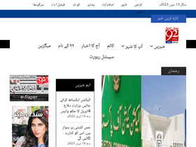'roznama92news.com' screenshot