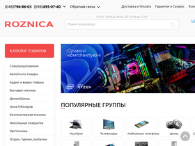 'roznica.com.ua' screenshot