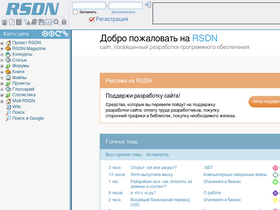 'rsdn.org' screenshot