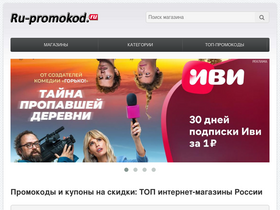 'ru-promokod.ru' screenshot