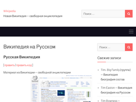 'ru-wikipedia.xyz' screenshot
