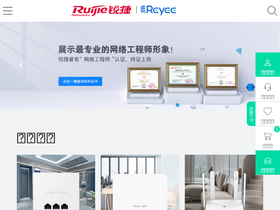 'ruijiery.com' screenshot
