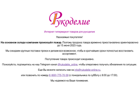 'rukodelie-online.ru' screenshot