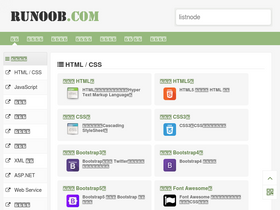 'runoob.com' screenshot