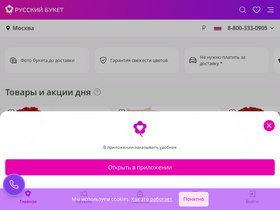 'rus-buket.ru' screenshot