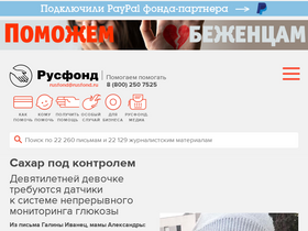 'rusfond.ru' screenshot