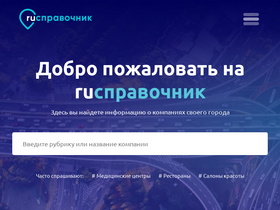 'ruspravochnik.com' screenshot