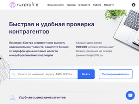 'rusprofile.ru' screenshot