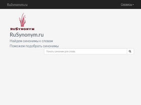 'rusynonym.ru' screenshot