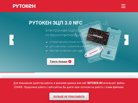 'rutoken.ru' screenshot