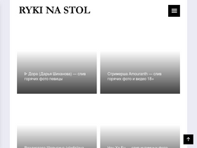 'rykinastol.com' screenshot