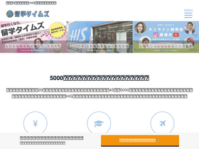 'ryugaku.net' screenshot
