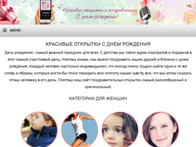 's-dnem-rozhdeniya.ru' screenshot