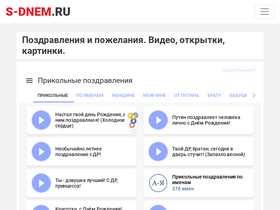 's-dnem.ru' screenshot