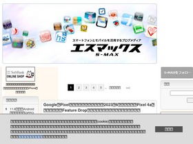 's-max.jp' screenshot