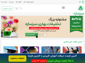 'sabzsaze.com' screenshot
