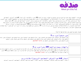 'sadafah.com' screenshot
