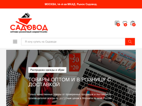 'sadovod-shop.ru' screenshot