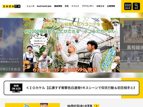 'sagatv.co.jp' screenshot