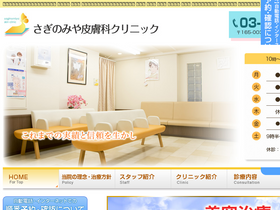 'saginomiya-hifuka.com' screenshot