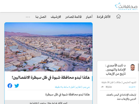 'sahafaa.net' screenshot