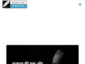 'sahityadarpan.com' screenshot